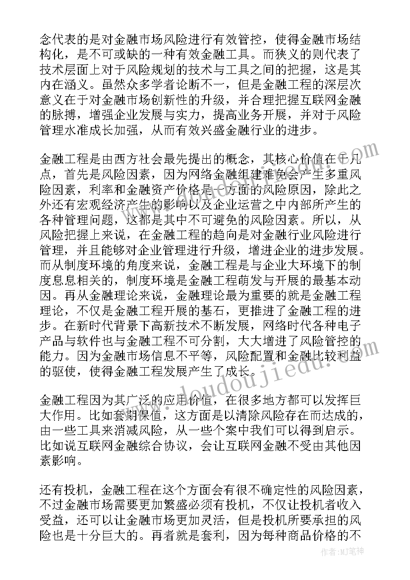 金融市场的论文题目 金融市场学论文(实用5篇)