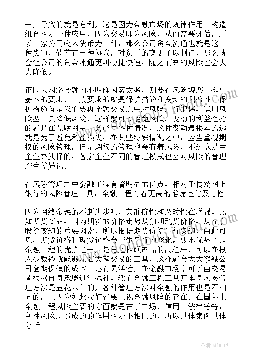 金融市场的论文题目 金融市场学论文(实用5篇)