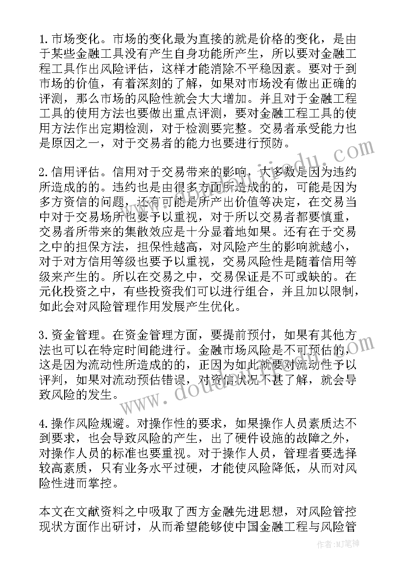 金融市场的论文题目 金融市场学论文(实用5篇)