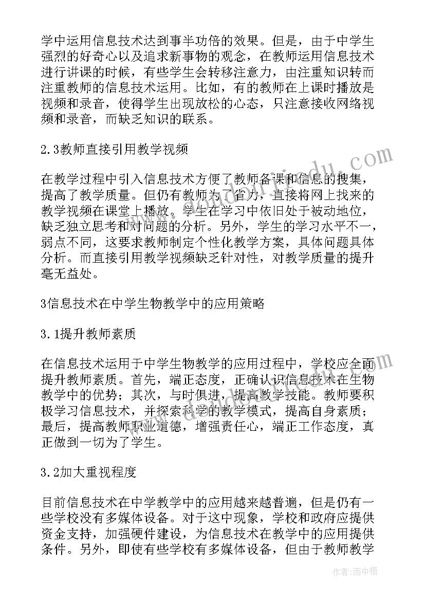 中学学生学情分析论文(优质5篇)