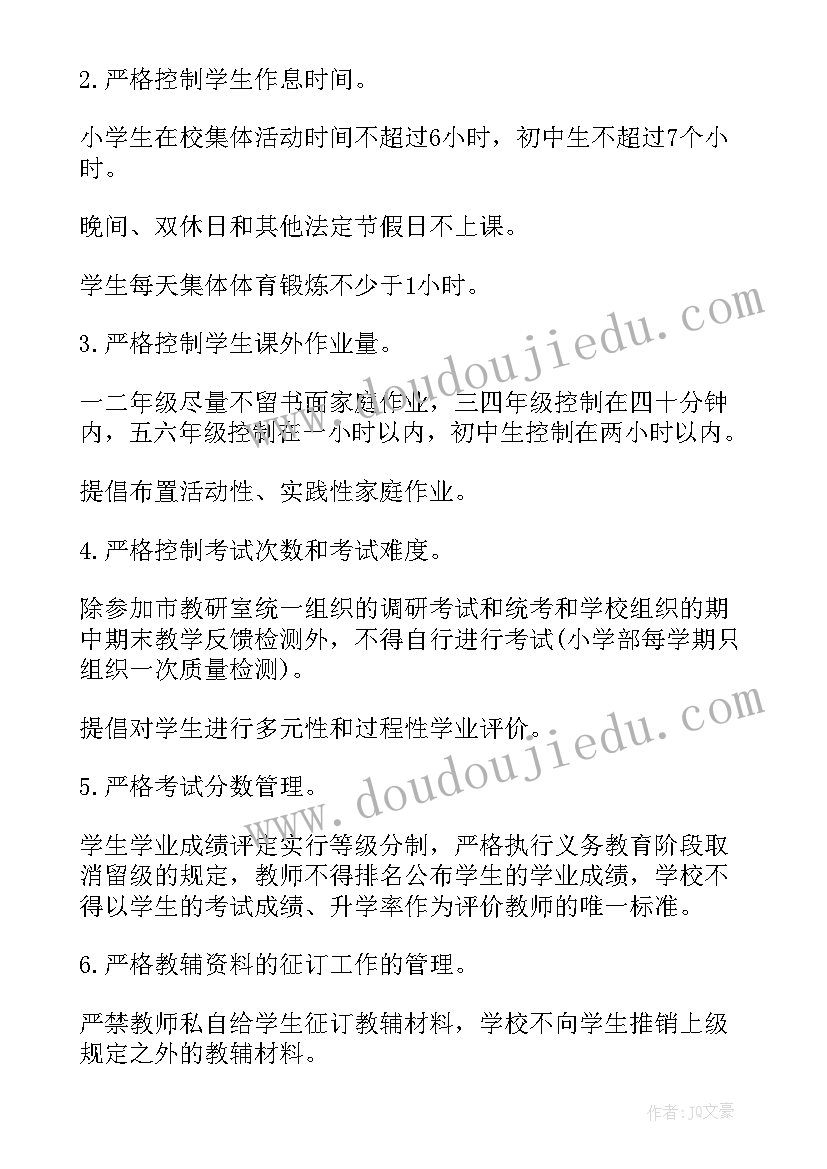 最新学校减负工作方案及措施 学校减负提质工作方案(优质5篇)