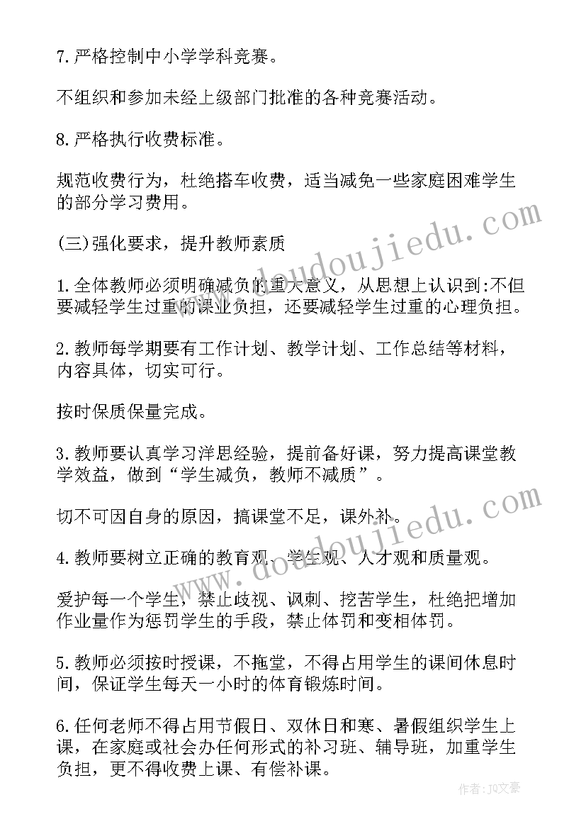 最新学校减负工作方案及措施 学校减负提质工作方案(优质5篇)