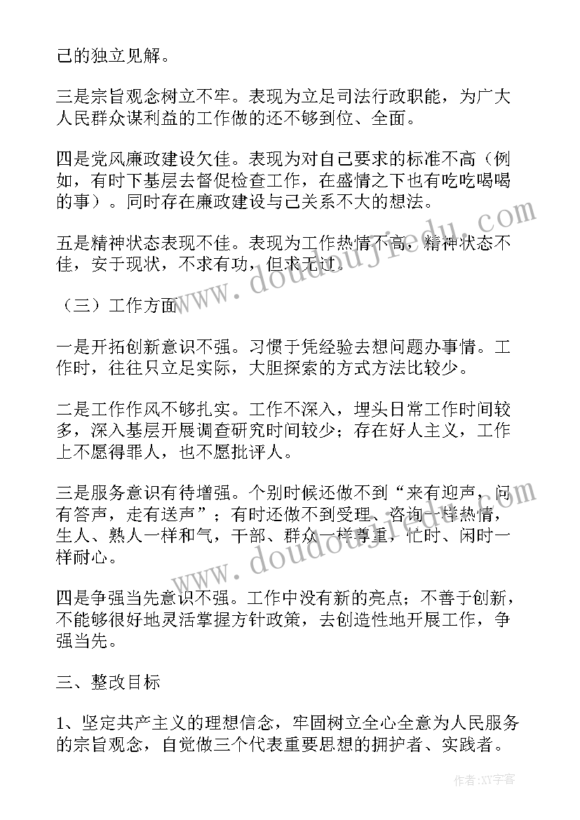 最新忠诚教育片心得体会 忠诚教育整改措施(汇总10篇)