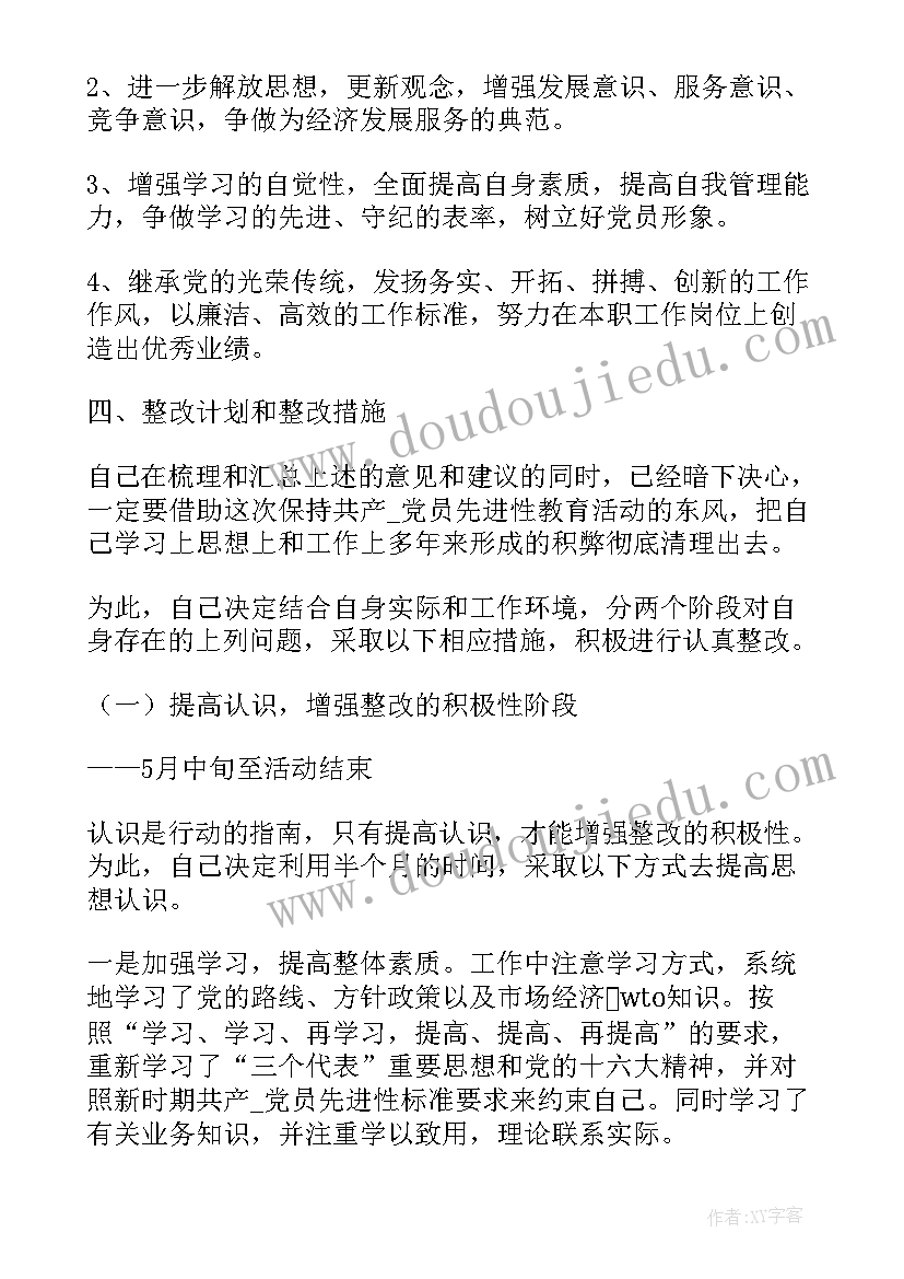 最新忠诚教育片心得体会 忠诚教育整改措施(汇总10篇)