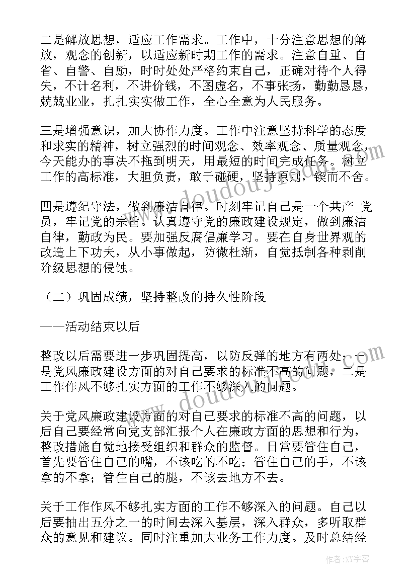 最新忠诚教育片心得体会 忠诚教育整改措施(汇总10篇)