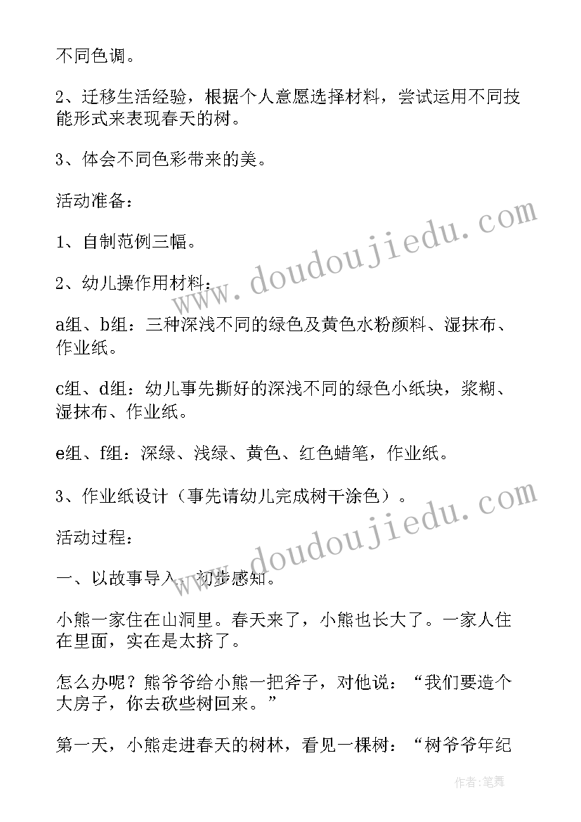 2023年幼儿园大班美术春天的色彩教案(实用5篇)