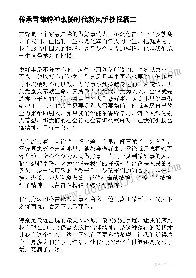 2023年传承雷锋精神弘扬时代新风手抄报(精选5篇)