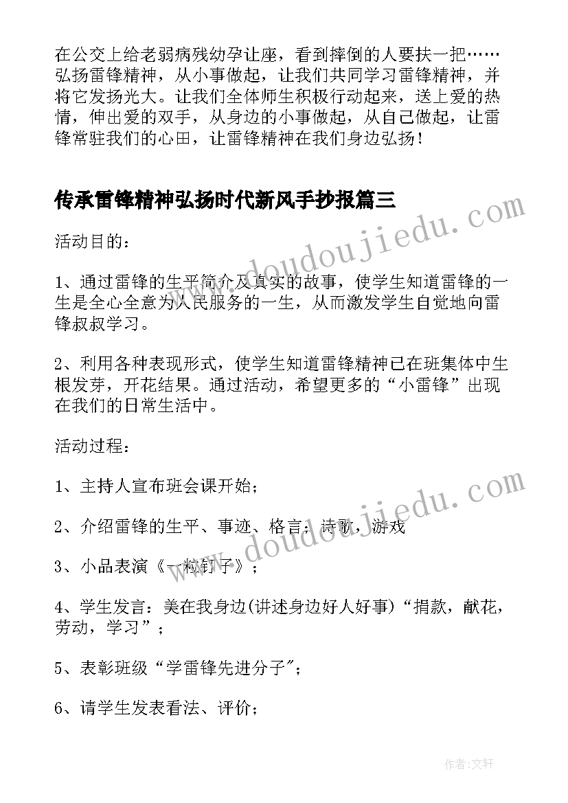 2023年传承雷锋精神弘扬时代新风手抄报(精选5篇)