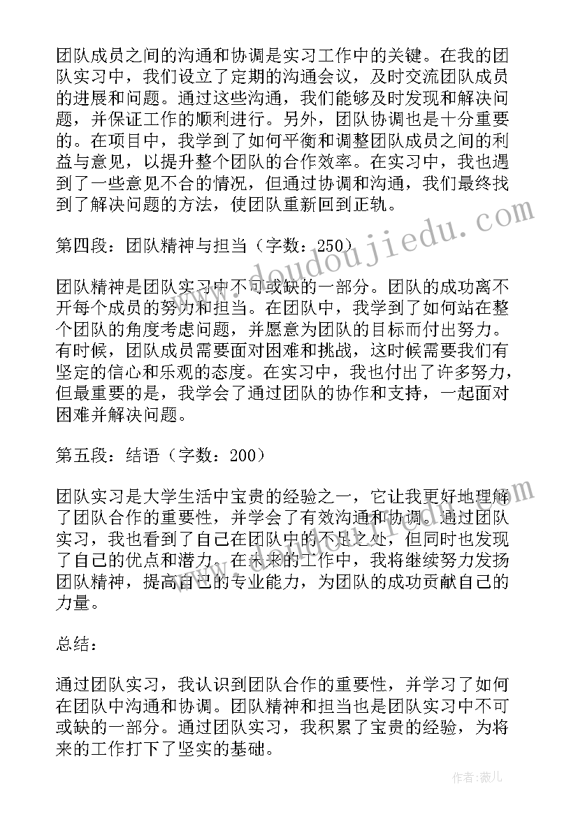 团队实训报告心得体会 团队实习心得体会(实用5篇)