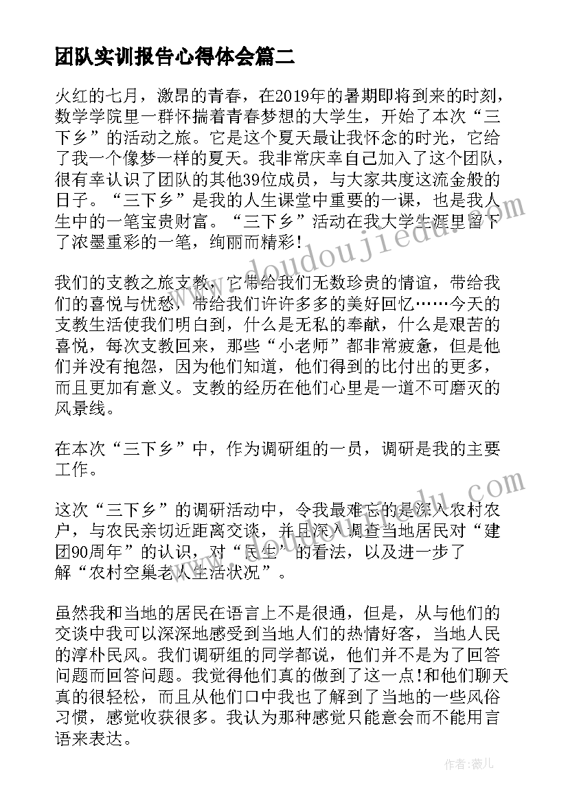 团队实训报告心得体会 团队实习心得体会(实用5篇)