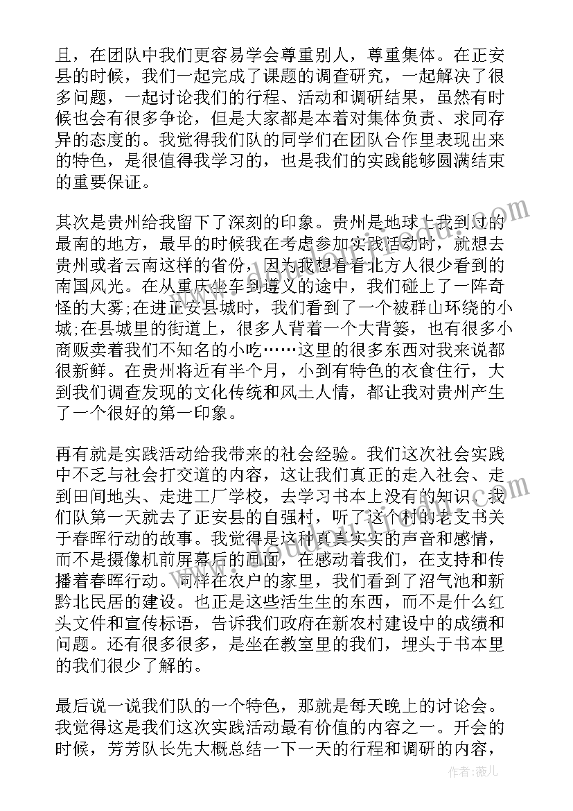 团队实训报告心得体会 团队实习心得体会(实用5篇)