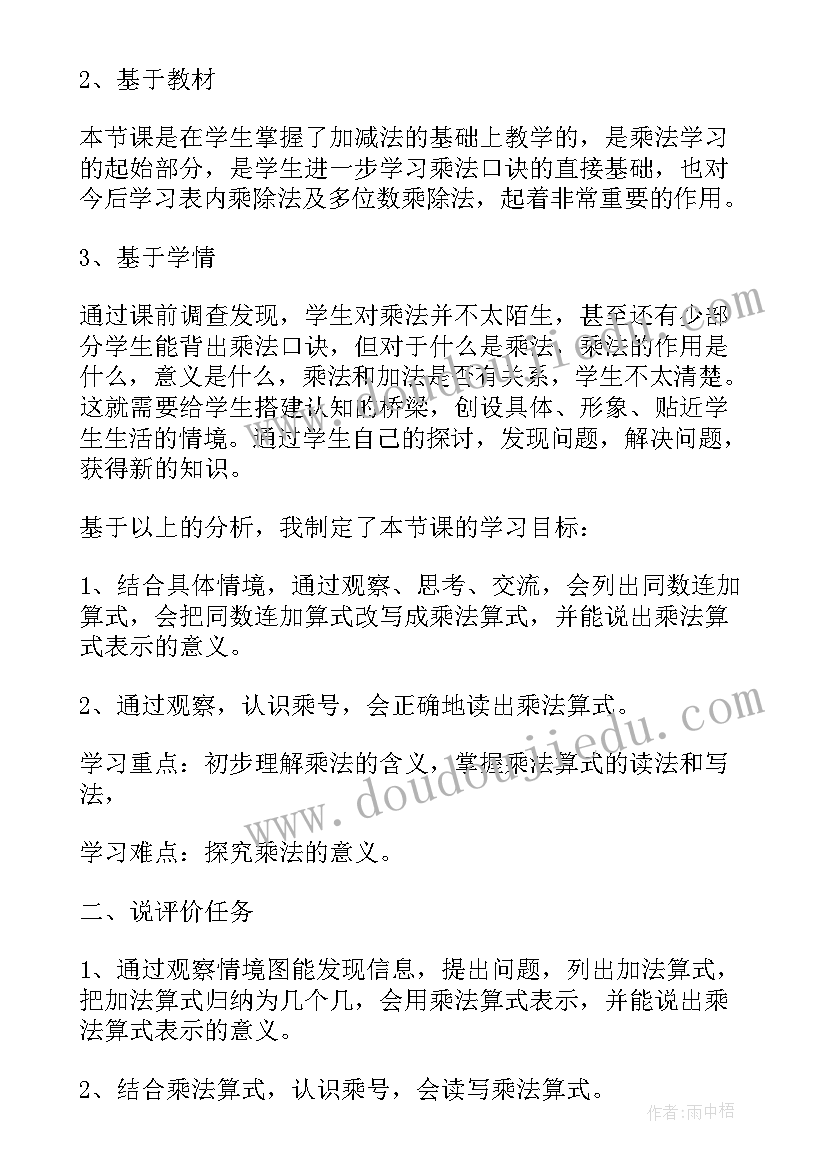 2023年二年级数学认识乘法教案(实用8篇)