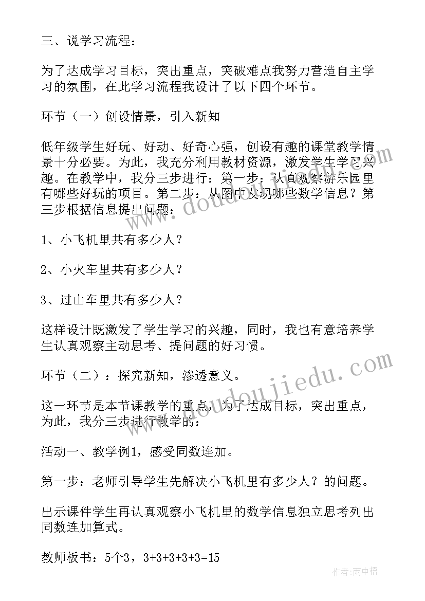 2023年二年级数学认识乘法教案(实用8篇)