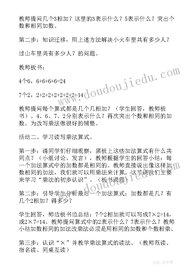 2023年二年级数学认识乘法教案(实用8篇)