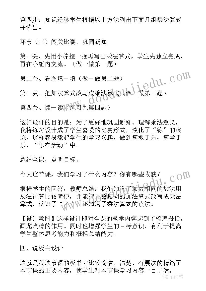 2023年二年级数学认识乘法教案(实用8篇)