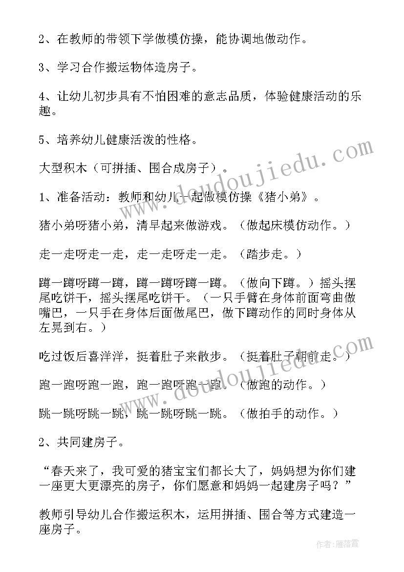 2023年三只小猪盖房子写作教案设计 小班三只小猪盖房子教案(汇总5篇)