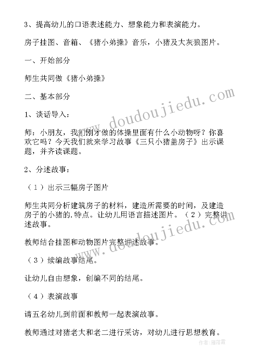 2023年三只小猪盖房子写作教案设计 小班三只小猪盖房子教案(汇总5篇)