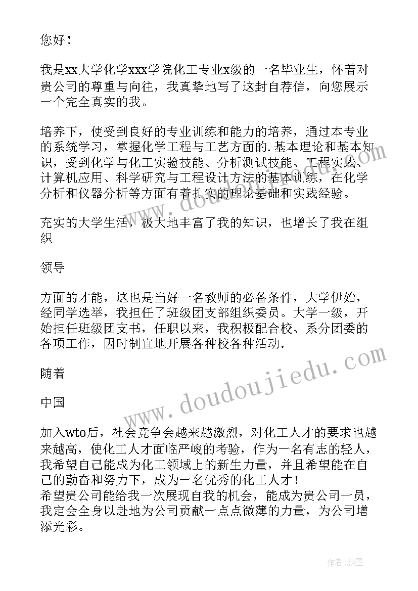 化工安全员工反思材料 化工企业安全员工自荐书(优质5篇)