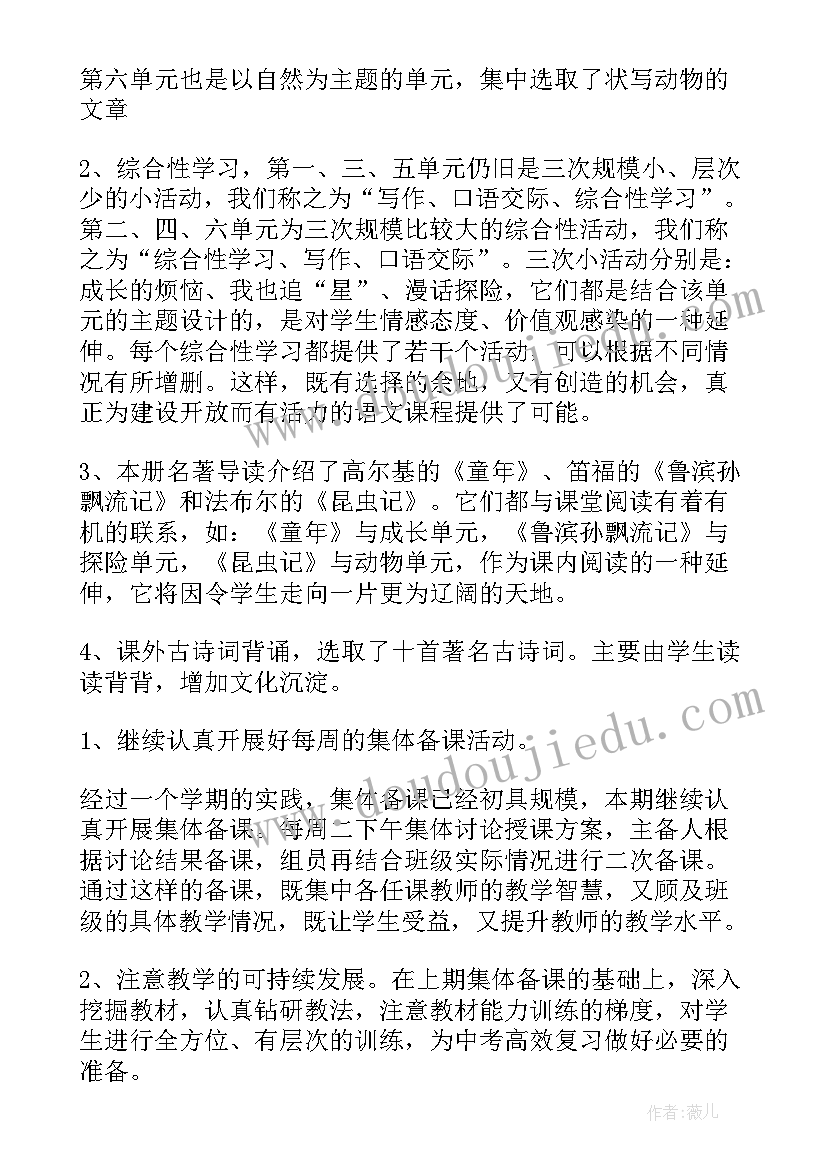 2023年苏教版语文七年级下学期教学计划 七年级下学期语文教学计划(优秀5篇)