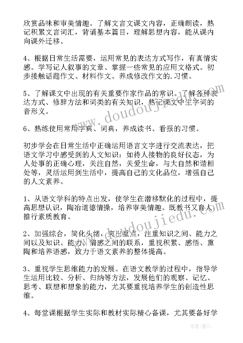 2023年苏教版语文七年级下学期教学计划 七年级下学期语文教学计划(优秀5篇)