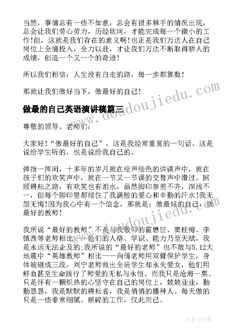 做最的自己英语演讲稿(优质5篇)