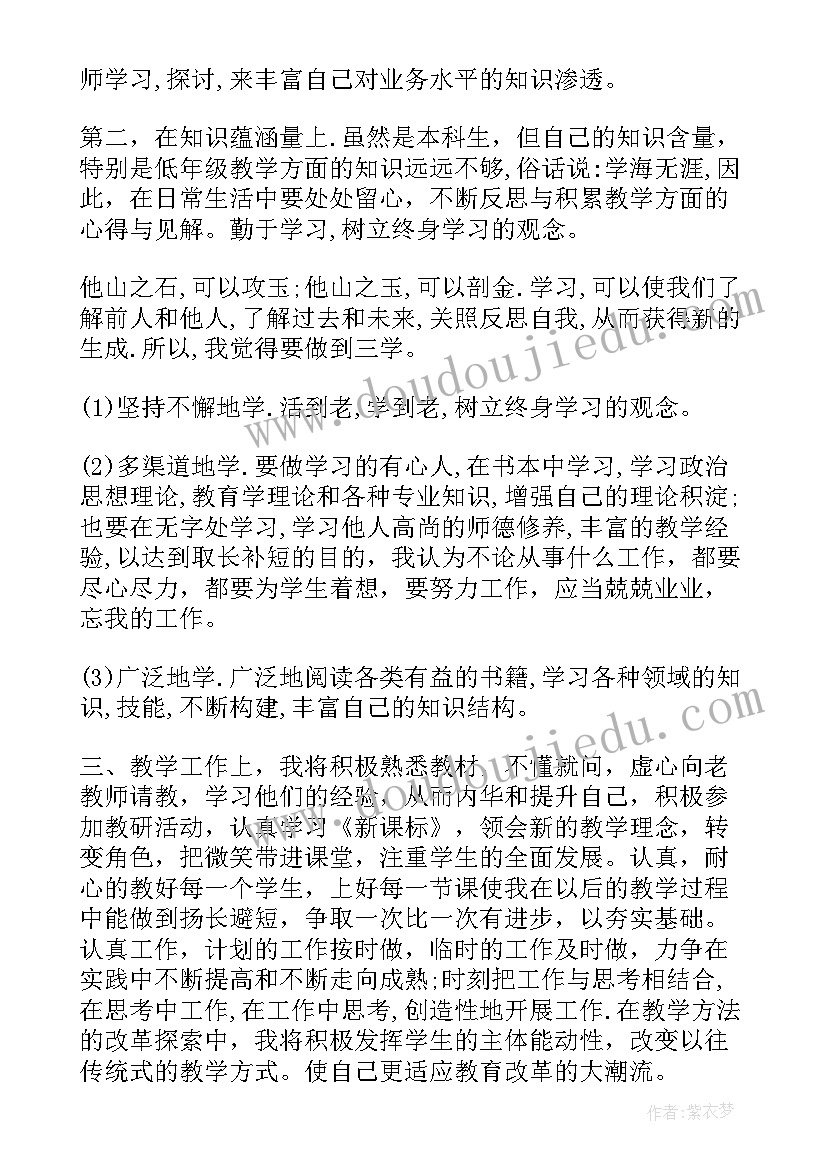 小学体育教师学年工作总结 小学体育教师个人工作计划(汇总8篇)