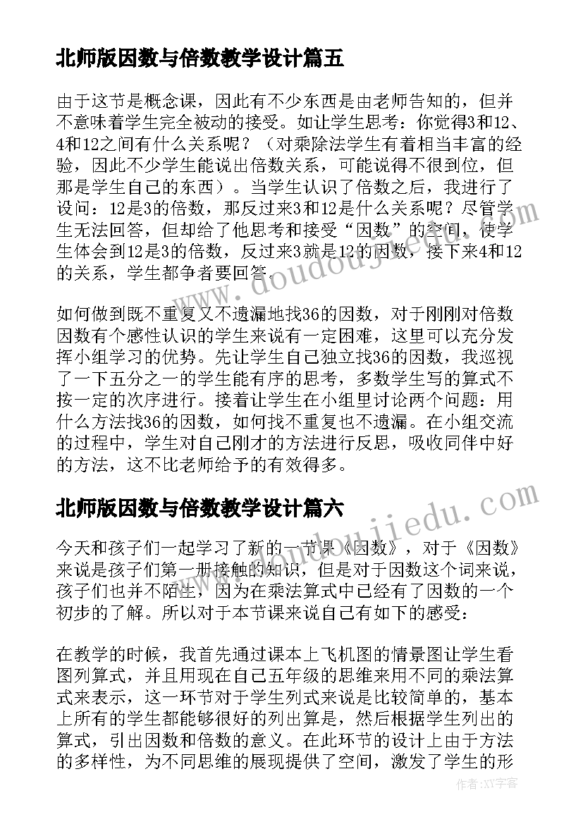 北师版因数与倍数教学设计 因数和倍数教学反思(通用10篇)