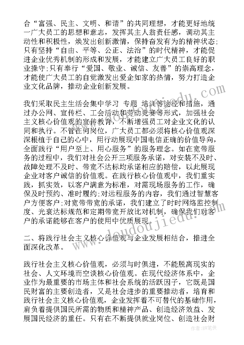 2023年党组教育心得体会(通用7篇)