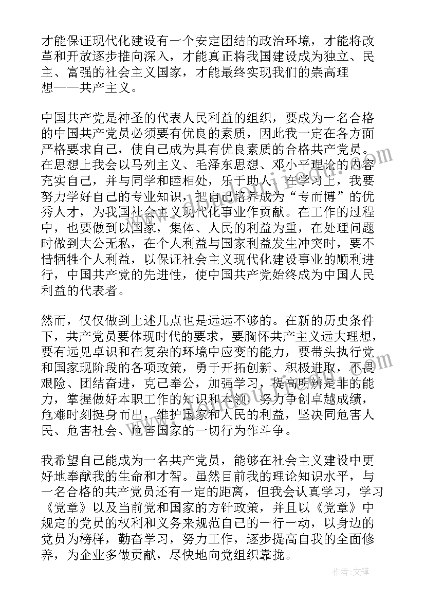 入党申请书最后个人简述(模板7篇)