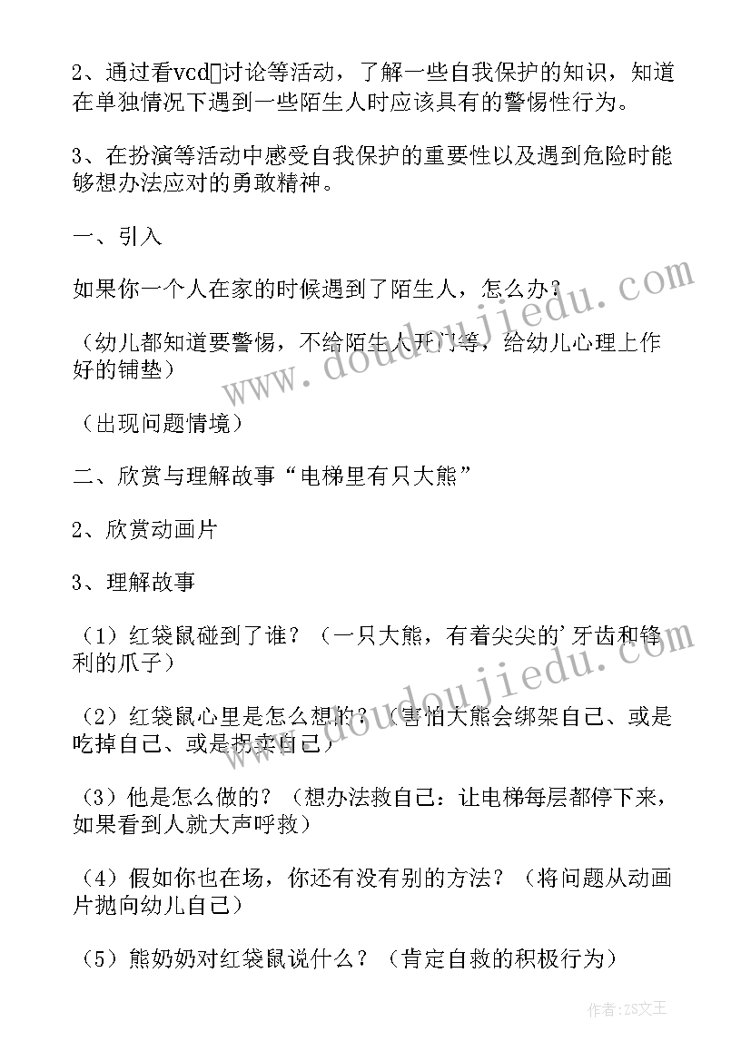 最新幼儿园大班防拐骗安全教案 幼儿园大班安全教育教案(优质9篇)