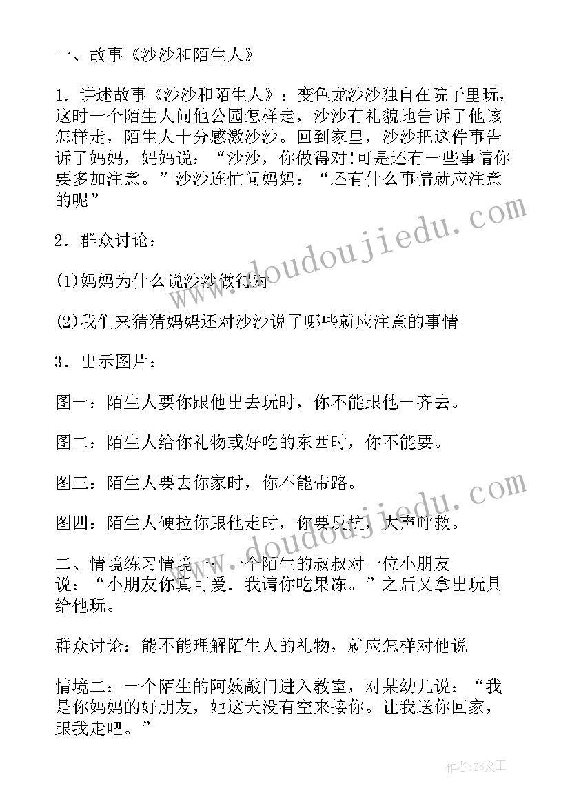 最新幼儿园大班防拐骗安全教案 幼儿园大班安全教育教案(优质9篇)