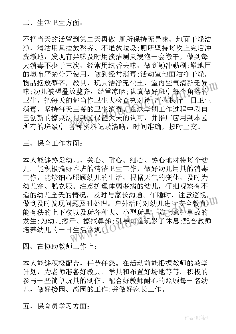 保育总结幼儿园大班 幼儿园大班保育员工作总结(优质9篇)