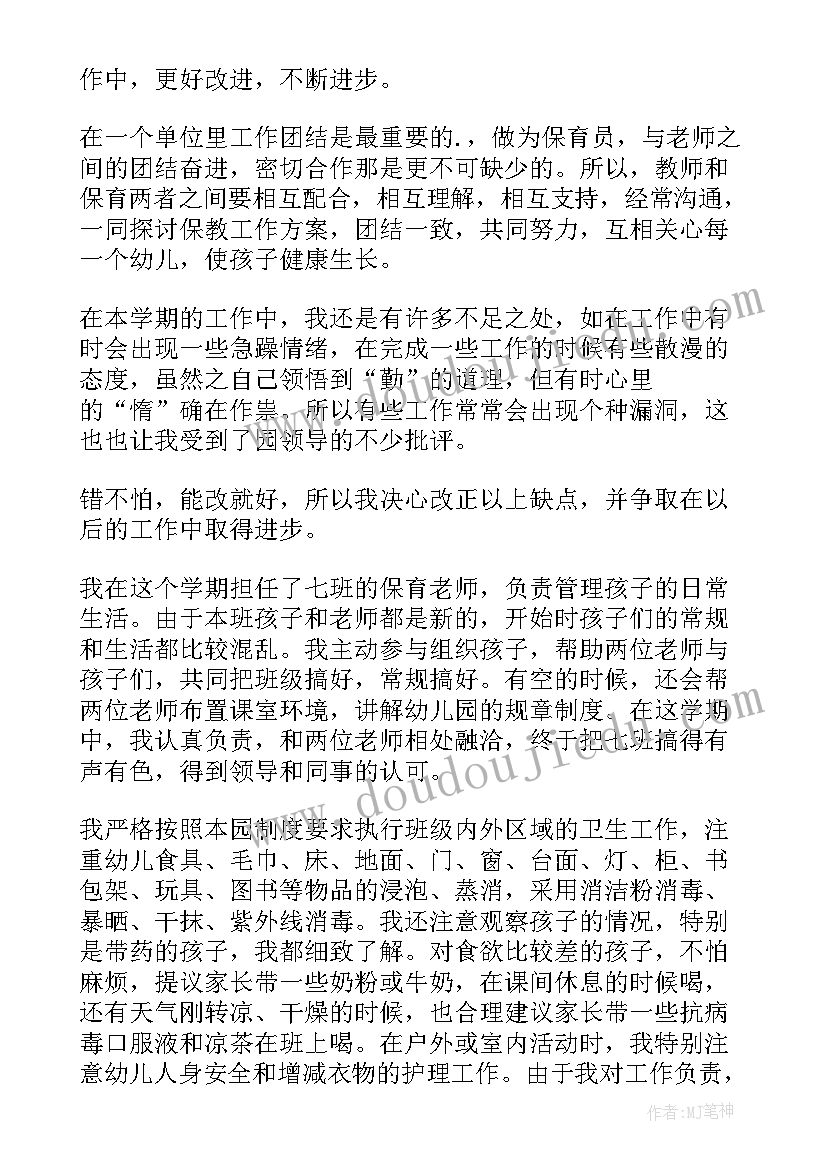 保育总结幼儿园大班 幼儿园大班保育员工作总结(优质9篇)