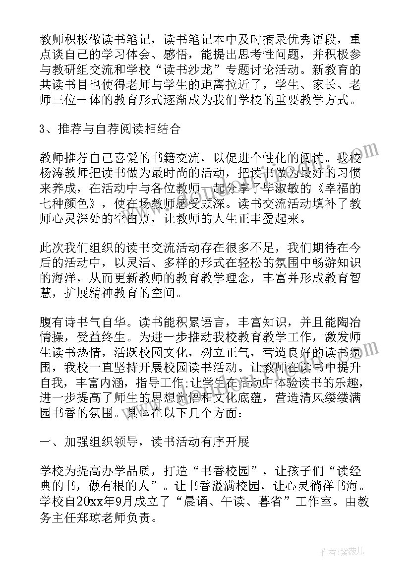 2023年教师读书交流会名称 教师读书交流的活动总结(模板5篇)