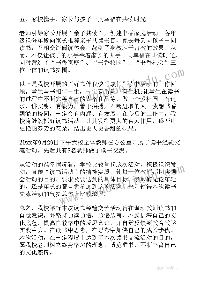 2023年教师读书交流会名称 教师读书交流的活动总结(模板5篇)