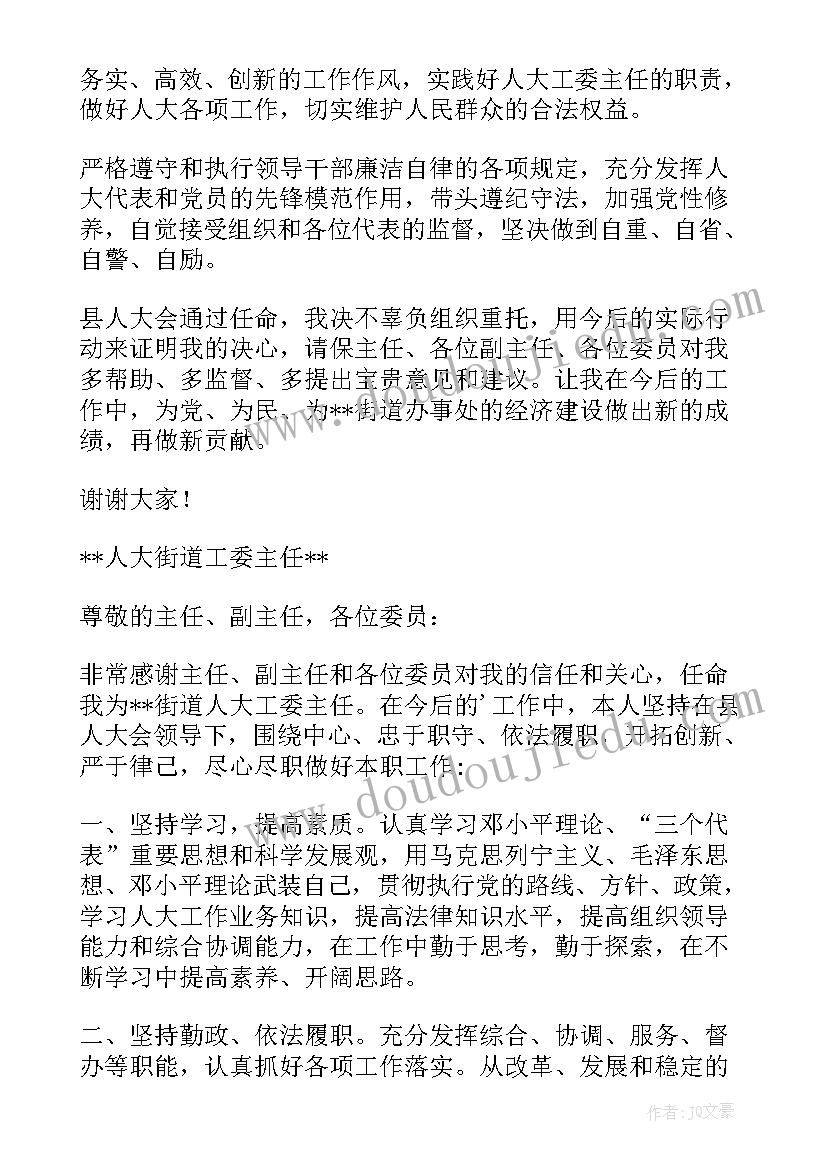 2023年政府办主任任职讲话(通用5篇)