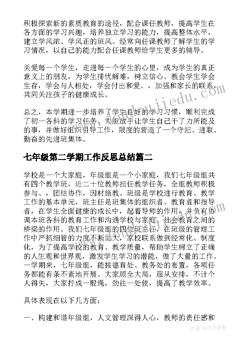 七年级第二学期工作反思总结 七年级第二学期工作总结(模板9篇)