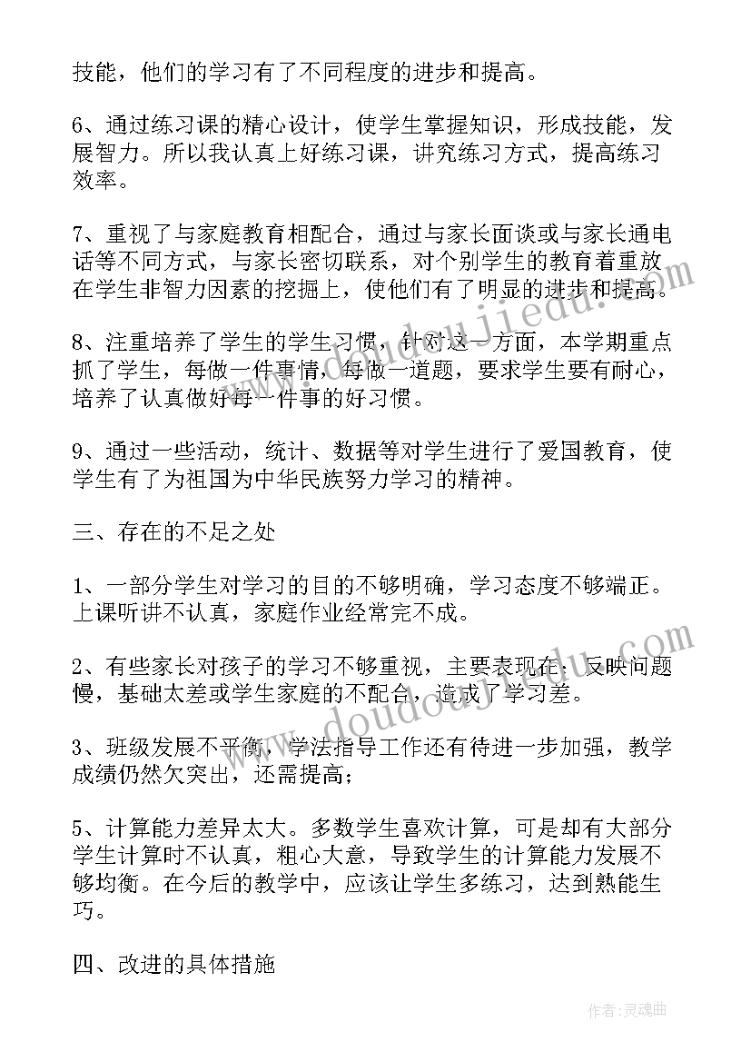 小学四年级思政课课件 四年级英语教学总结(汇总5篇)