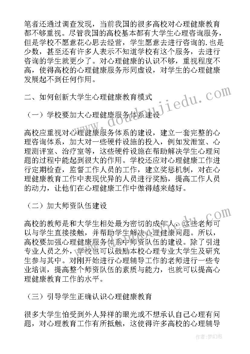 心理普查主要问题描述 心理普查为依托的心理健康教育模式论文(汇总5篇)