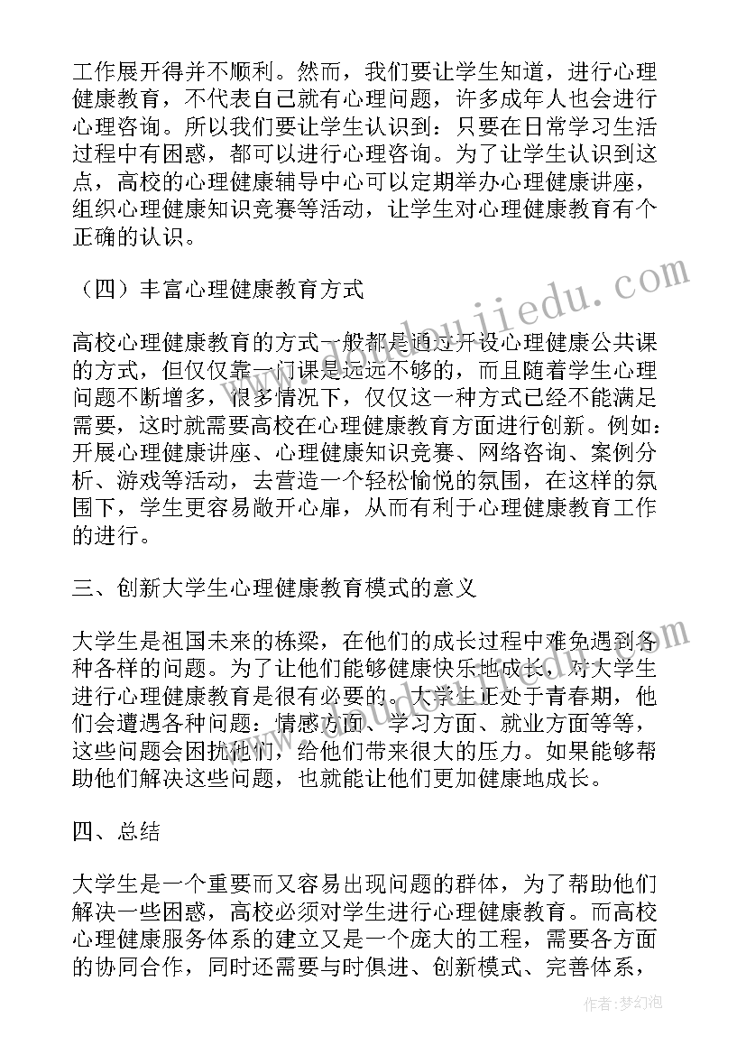 心理普查主要问题描述 心理普查为依托的心理健康教育模式论文(汇总5篇)