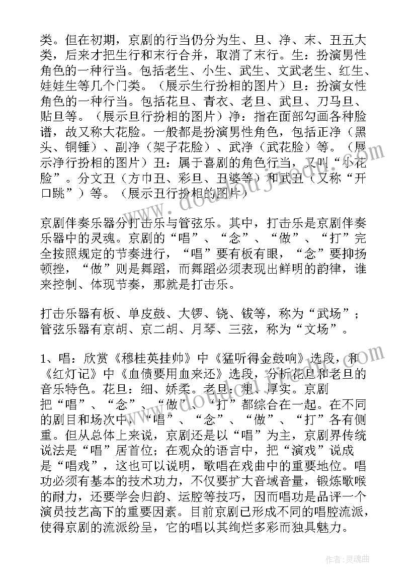 最新高中音乐教案免费(精选9篇)