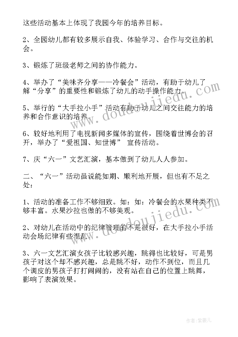 大班六一亲子活动反思总结(汇总5篇)