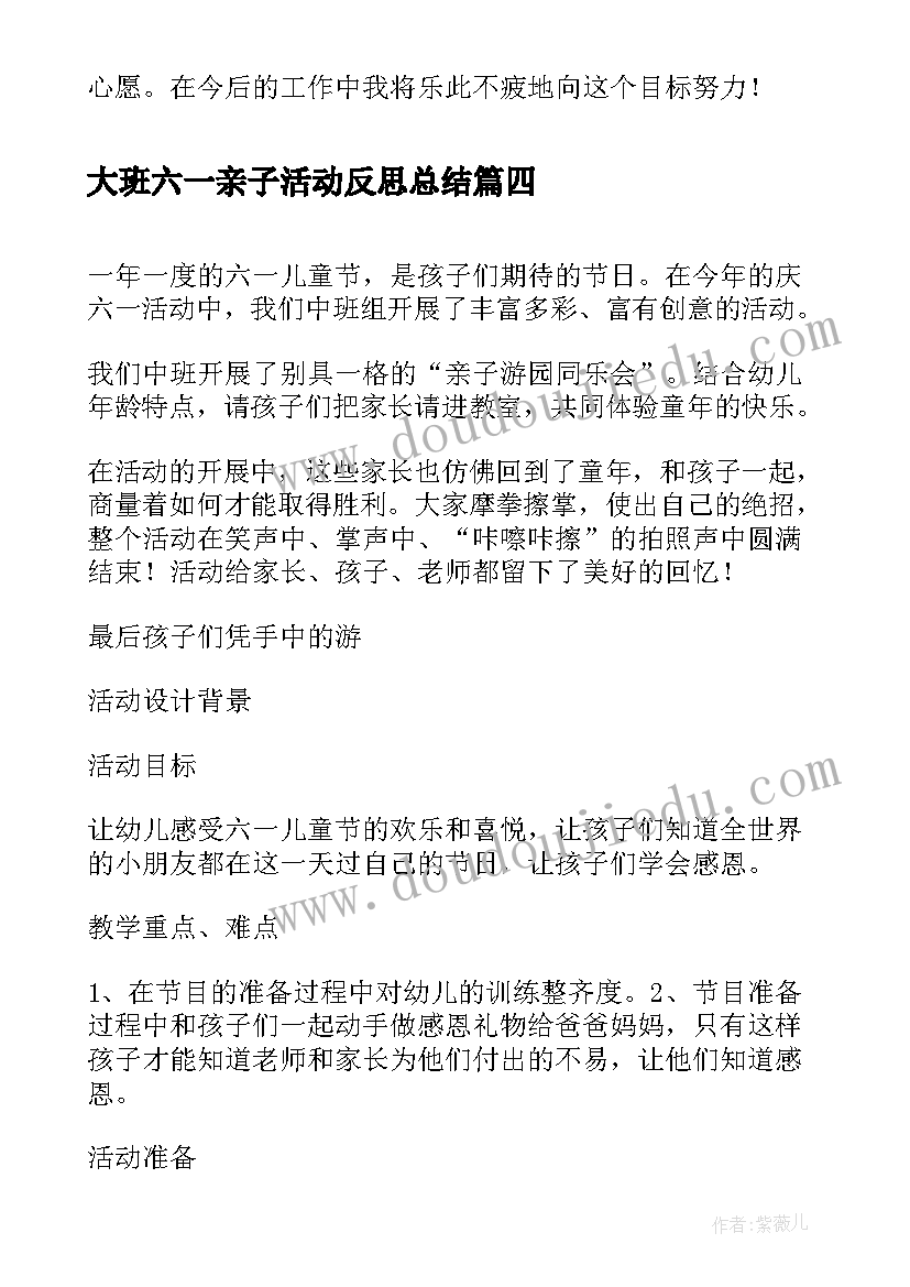 大班六一亲子活动反思总结(汇总5篇)