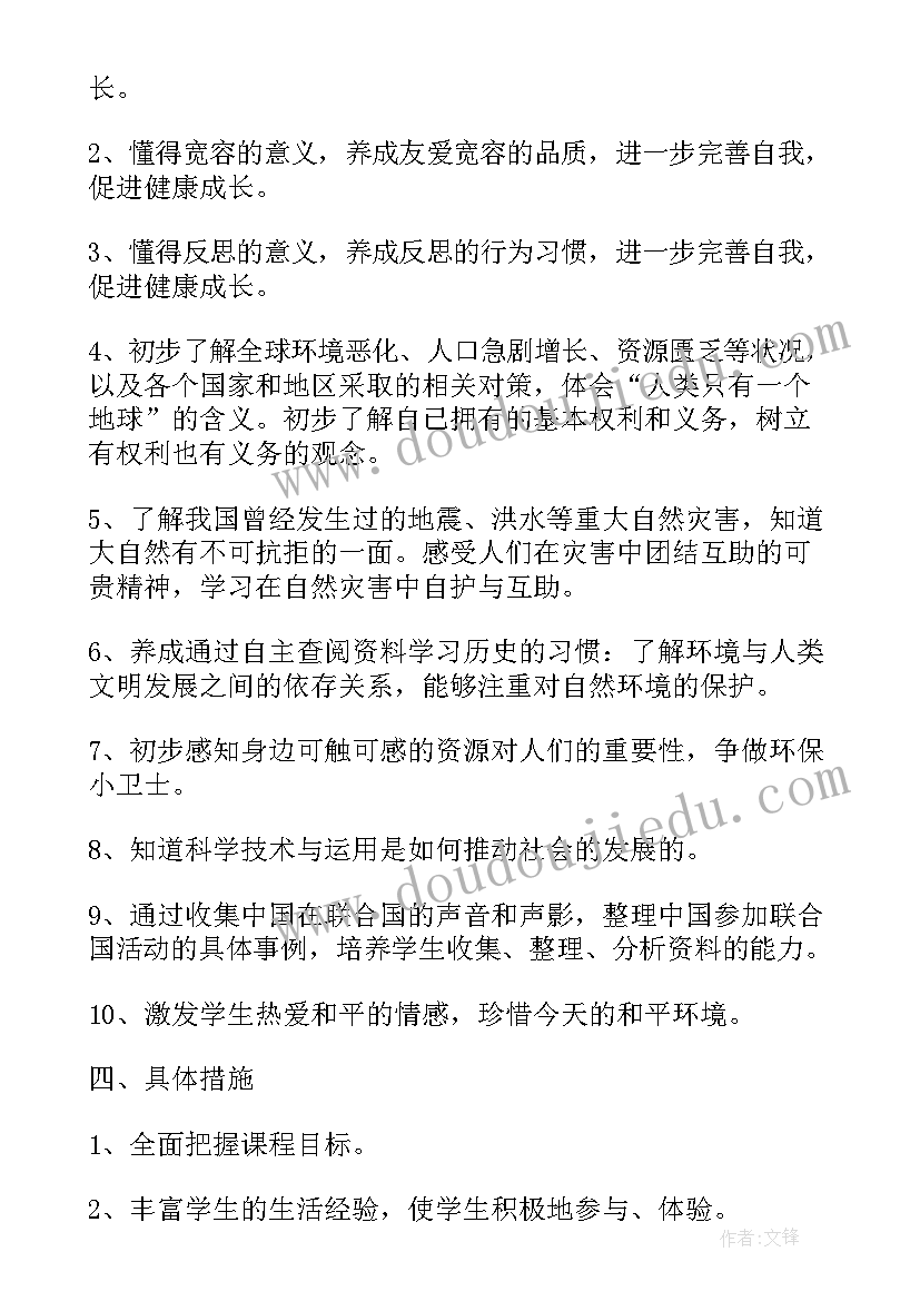 道德与法治教学工作计划初中(优秀5篇)