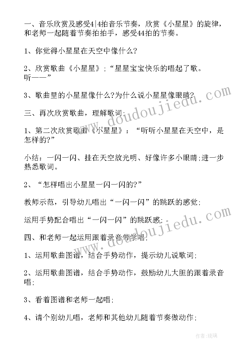 最新小班音乐活动 音乐课教案幼儿园小班找朋友(实用9篇)