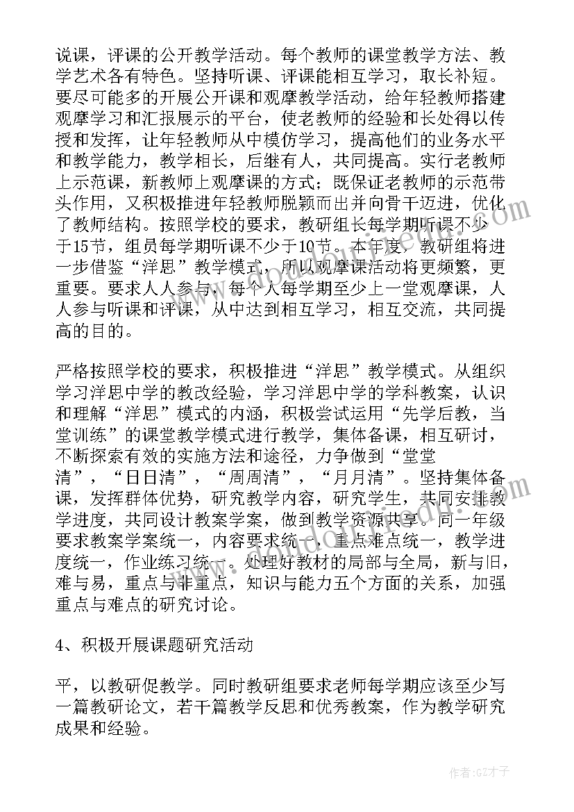 语文教学教研活动记录教研内容(大全5篇)