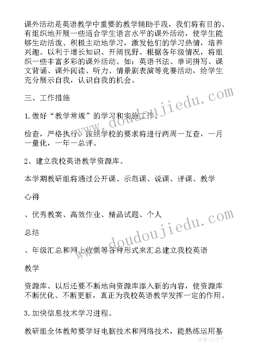 语文教学教研活动记录教研内容(大全5篇)