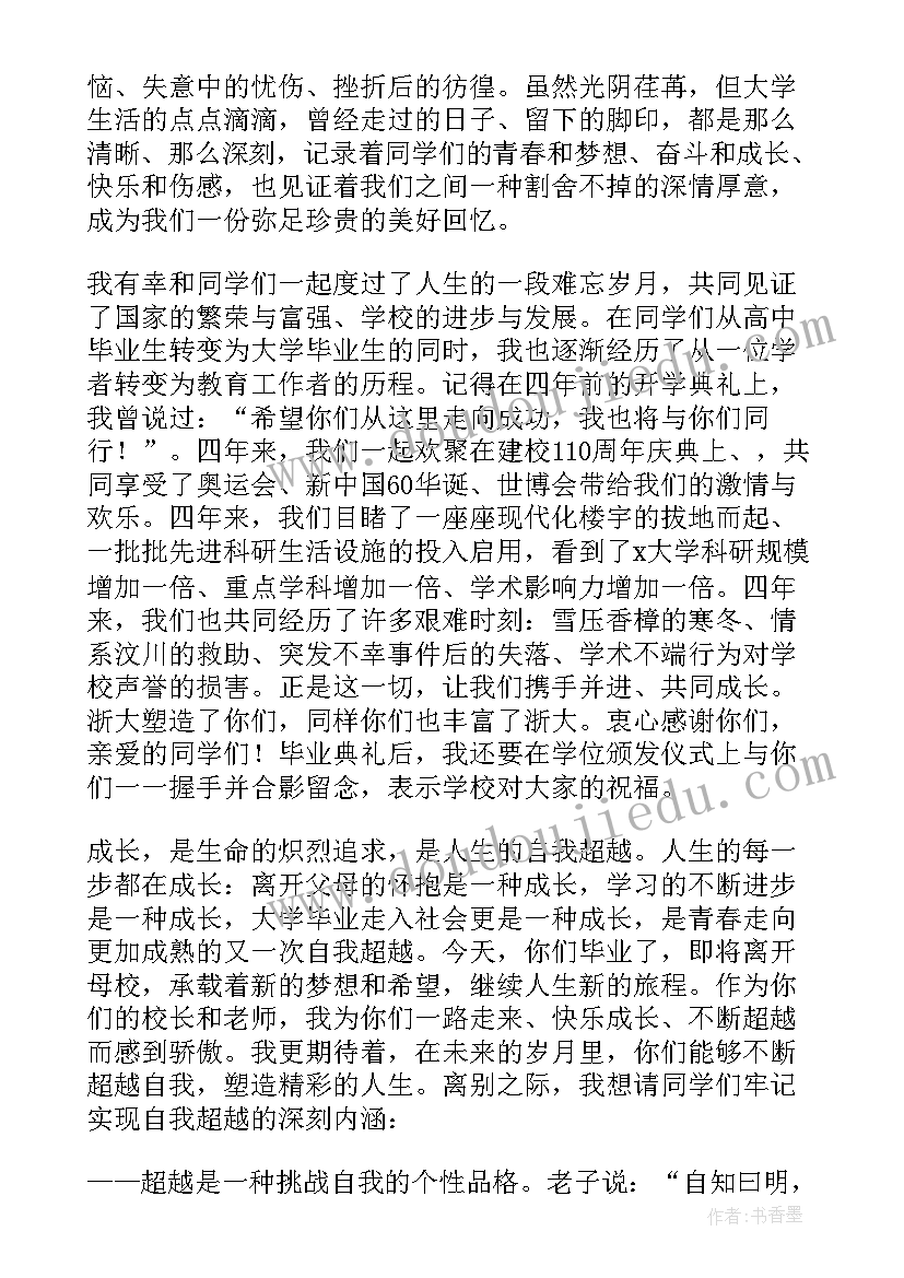 最新学校校长毕业典礼讲话致辞 学校毕业典礼校长致辞讲话稿(优质6篇)