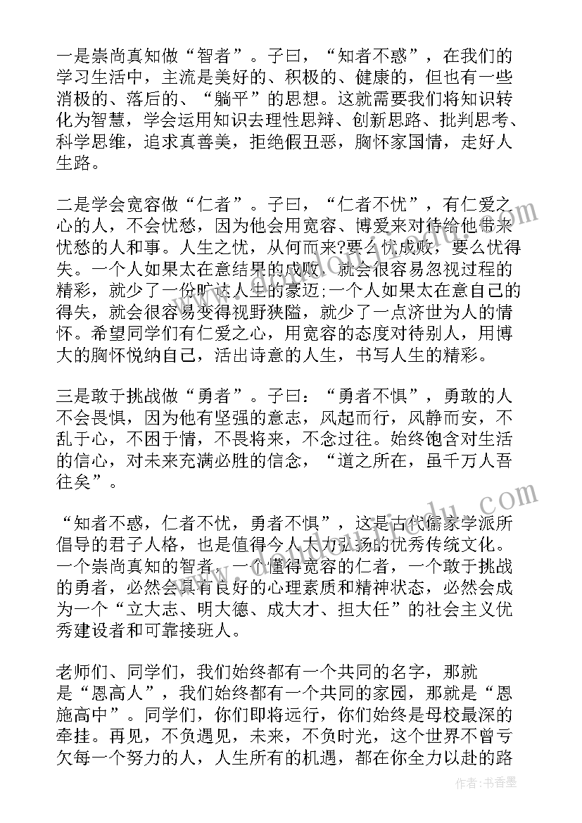 最新学校校长毕业典礼讲话致辞 学校毕业典礼校长致辞讲话稿(优质6篇)