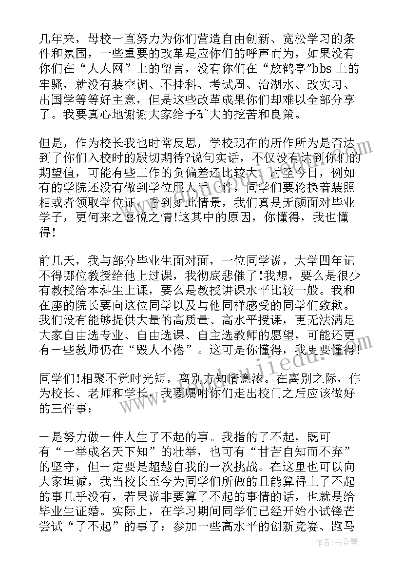 最新学校校长毕业典礼讲话致辞 学校毕业典礼校长致辞讲话稿(优质6篇)